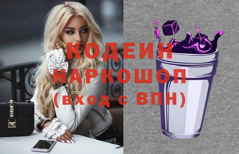 Codein Purple Drank  Биробиджан 